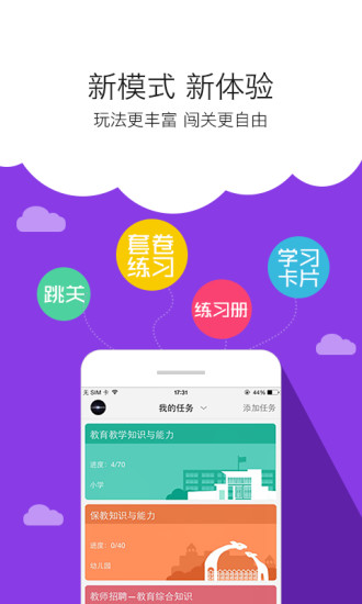 一起考教师pc版图4
