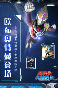 奥特曼英雄归来图3