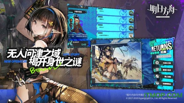 明日方舟网易版图1