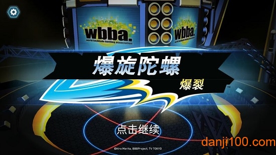 爆裂陀螺图1