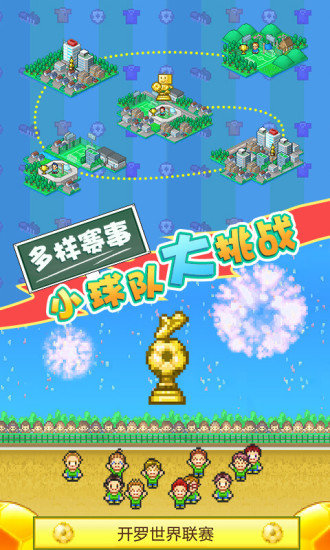 开罗冠军足球物语2折相思版图1