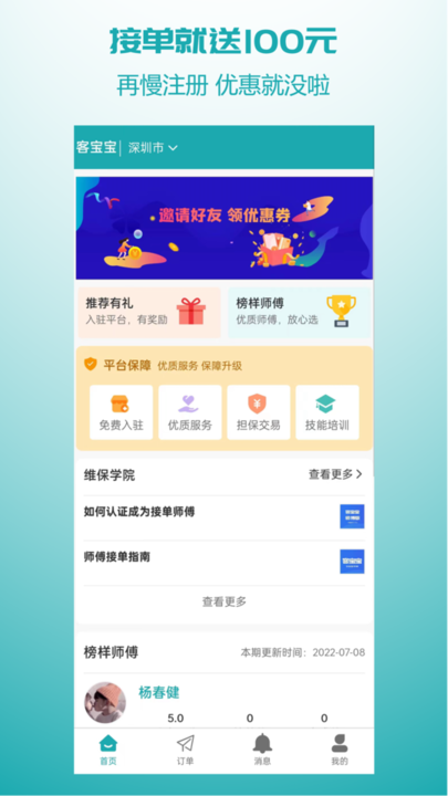 客宝宝师傅端手机版图3