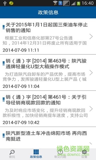 陕汽重卡e车行图4