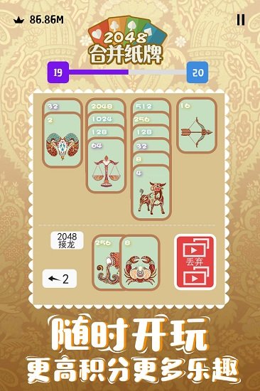 2048合并纸牌图4