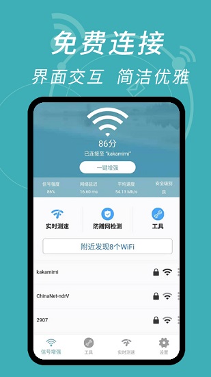 WiFi密码解码器图1