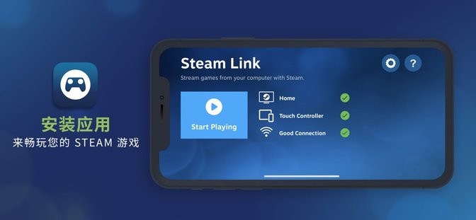 steam link ios版图4