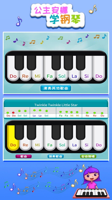 公主安娜学钢琴图1