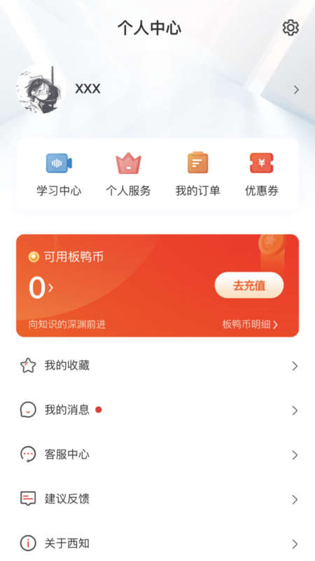 西语知道官方版