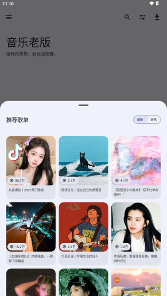 免费听音乐图3