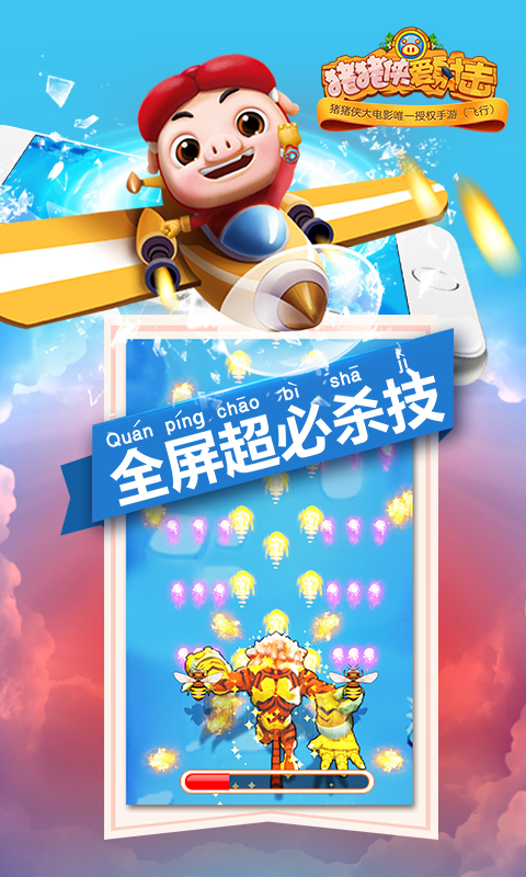 猪猪侠爱射击图3