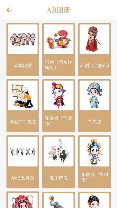 AR安徽非遗手机体验软件图4