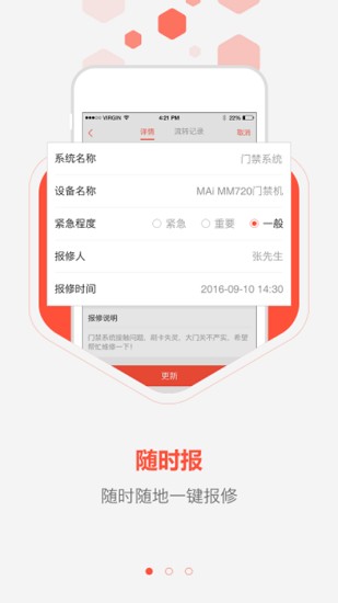 电科数字运维管理app图1