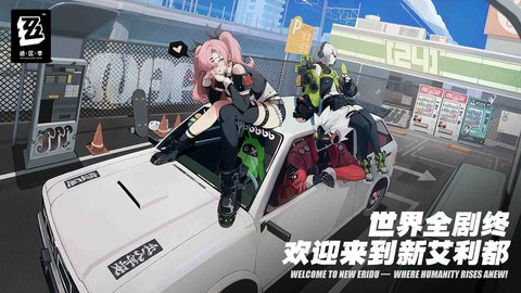 绝 区 零图4