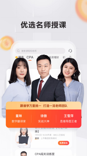 跟谁学财经课堂图4