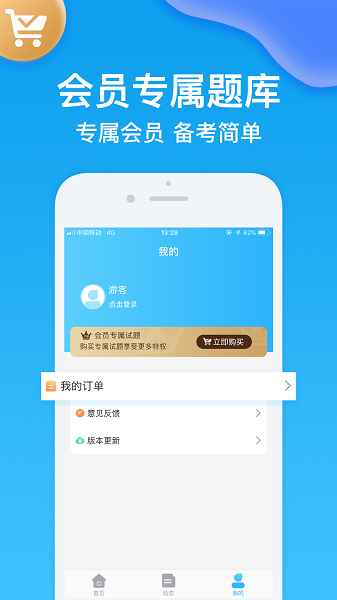 护师壹题库2022最新版图4