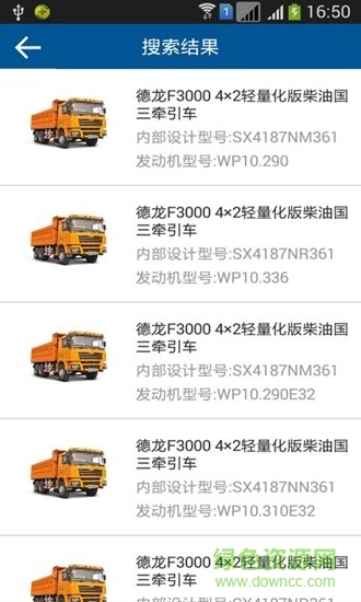 陕汽重卡e车行图1