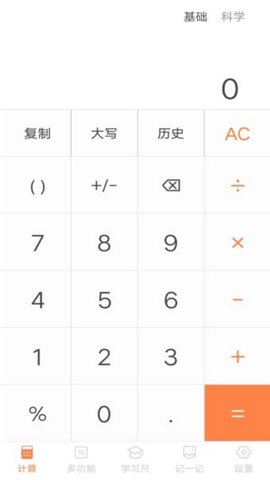 全民计算器