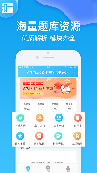 护师壹题库2022最新版图2