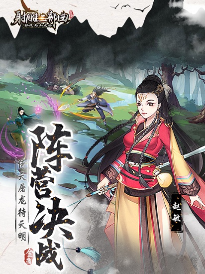 射雕三部曲加强版图2