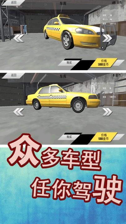 模拟城市出租车 模拟城市出租车