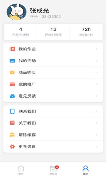 快艺学app图3