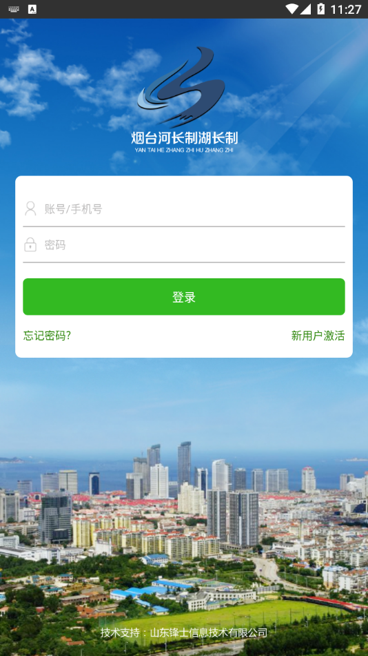烟台河长制湖长制图3
