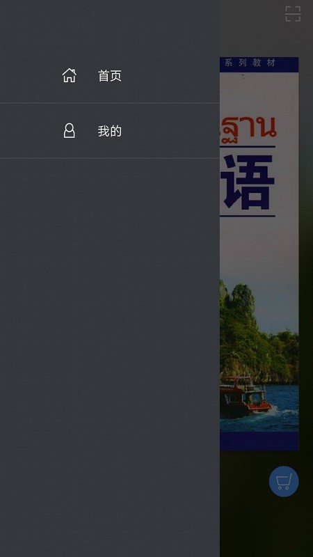 基础泰语3电子版图3