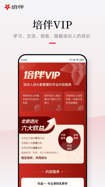 培伴图2