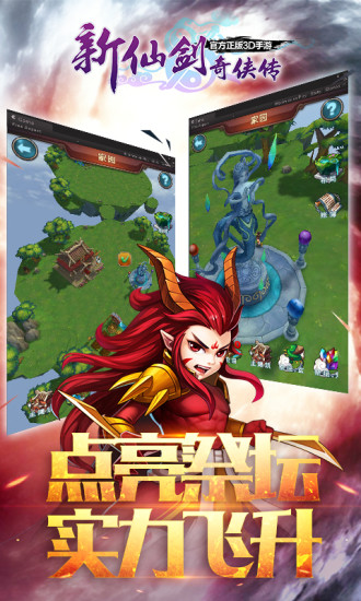 仙剑奇侠传2安卓版图1