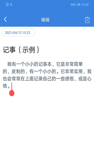 全能记事本图1