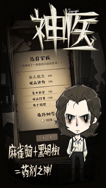 神医图2