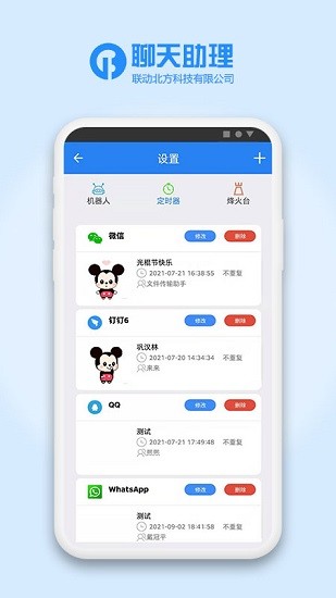 聊天助理图4
