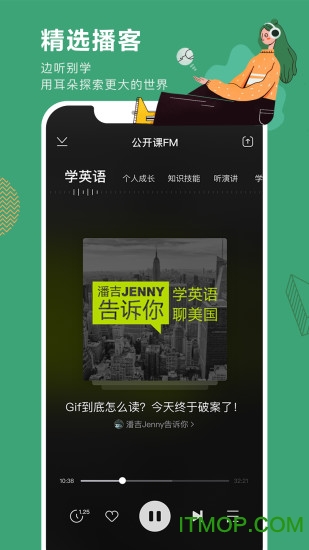 网易公开课pc客户端图4