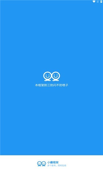 小霸框架图3