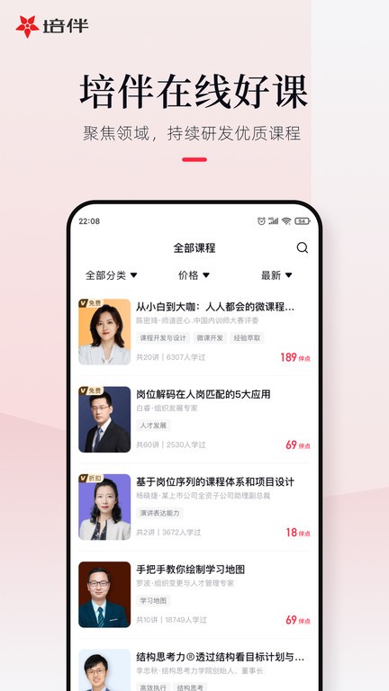 培伴图3
