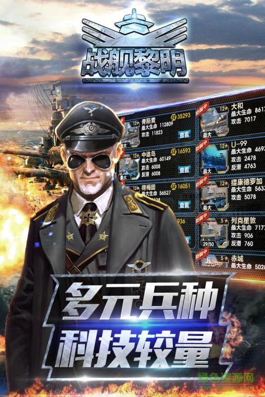 战舰黎明图2
