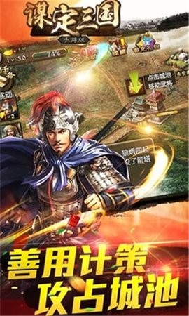 谋定三国图1