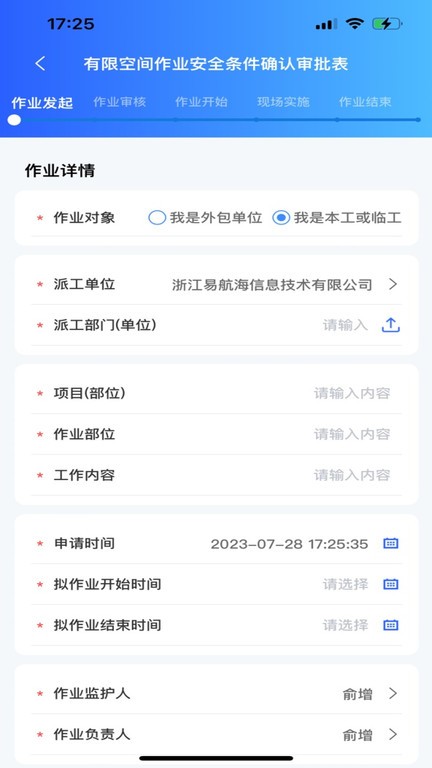 危险作业管控图2