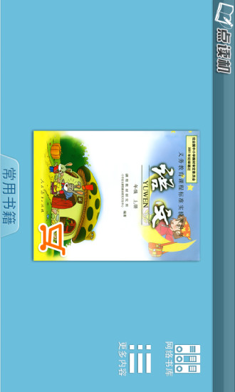 掌上点读机图4