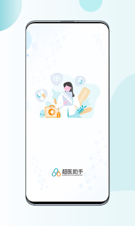超医助手图1