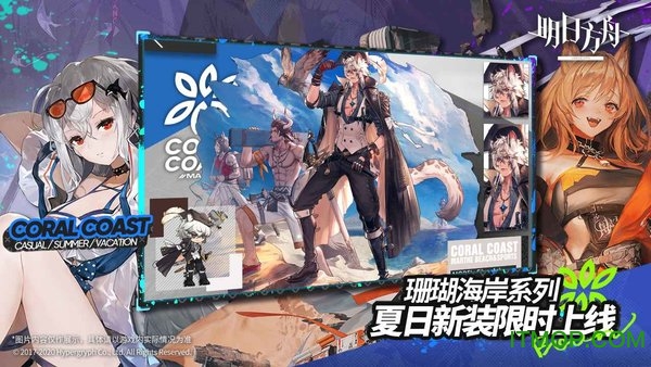 明日方舟网易版图3