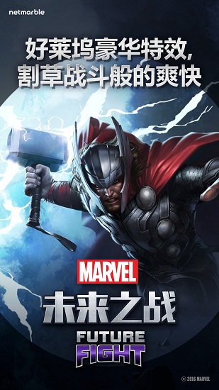 漫威未来之战微信登录版图3