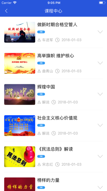 空管局职工网络大学官方版图3
