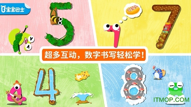 宝宝巴士我会写数字图5