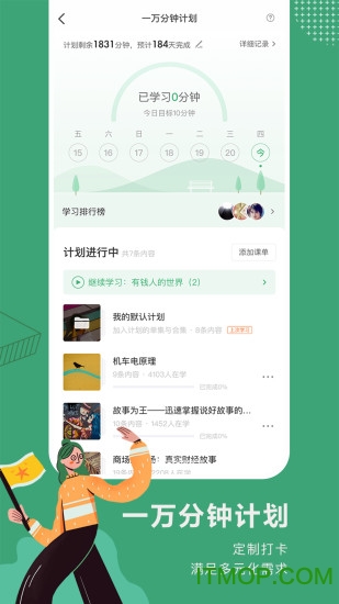 网易公开课pc客户端图3