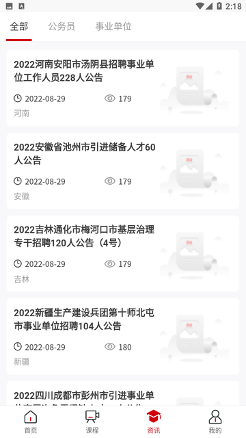 思证教育公考图2