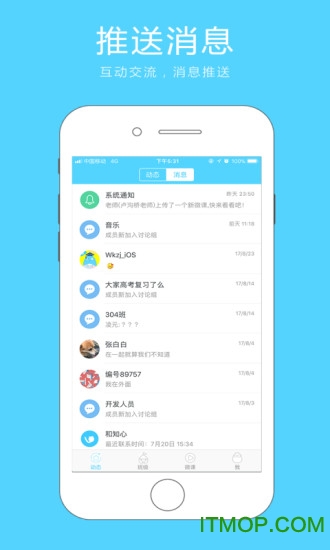 微课之家教师端手机版图3