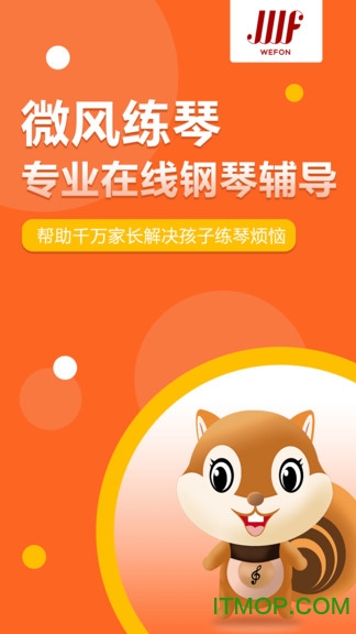 微风练琴学生端