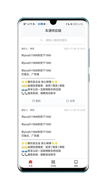 车源供应链平台图1