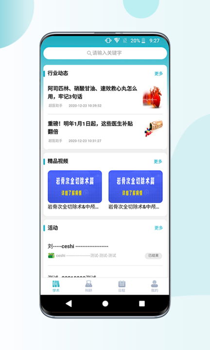 超医助手图3